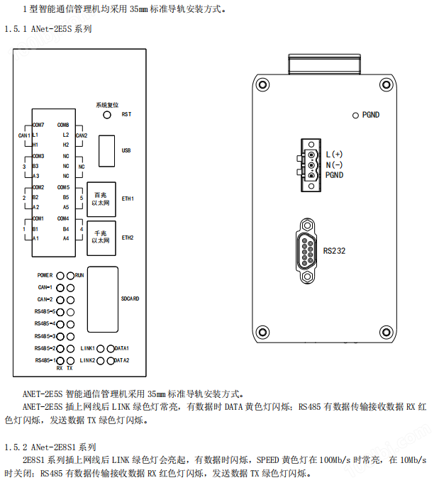 安科瑞 电力运维云平台网关 RS485电能表设备 通讯管理机