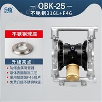 气动隔膜泵QBK-25不锈钢泵316L