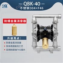 气动隔膜泵QBK-40不锈钢泵304