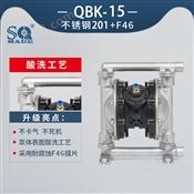 气动隔膜泵QBK-15不锈钢泵201