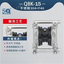 气动隔膜泵QBK-15不锈钢泵304