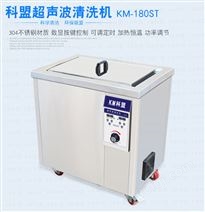 KM-180ST單槽超聲波清洗機儀器設備53L 大功率可調工業噴油嘴清洗機