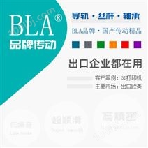 BLA直线导轨品牌