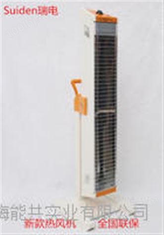 上海Siden/瑞电一机两用暖风机SEH-16A-8A远红外线照射式取暖器 热风机