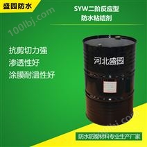 SYW二阶反应型防水粘接剂
