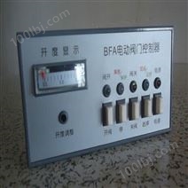 BFA-1/BFA-2电动阀门控制器