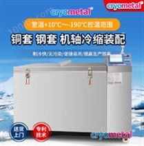 低溫冷凍裝配設備