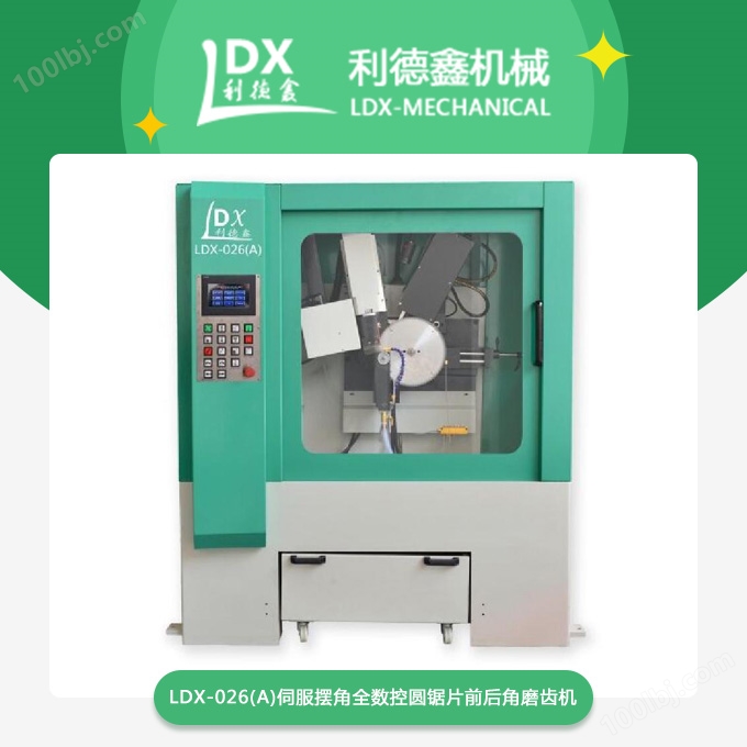 LDX-026(A)伺服摆角全数控圆锯片磨齿机2