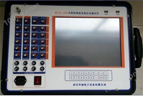 HCTS-202水轮机调速系统仿真测试仪