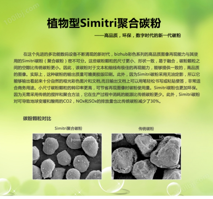 柯尼卡美能达C227植物Simitri聚合碳粉简介