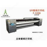 UV F3200壁纸打印机