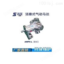 活塞式气动马达AMP6-L（卧式）