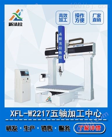 XFL-2217石膏模具五轴雕刻机