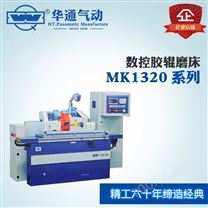 MK1320数控橡胶辊专用磨床,胶辊磨床,数控磨床,数据显影辊磨床,外圆磨床