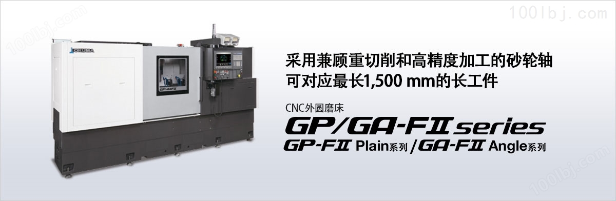  CNC外圆磨床GP/GA-36/47FⅡ