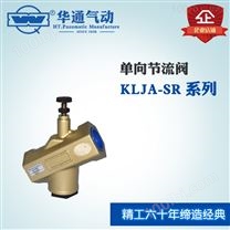 华通气动 ROSS型单向节流阀 KLJA-SR系列,可提供定制