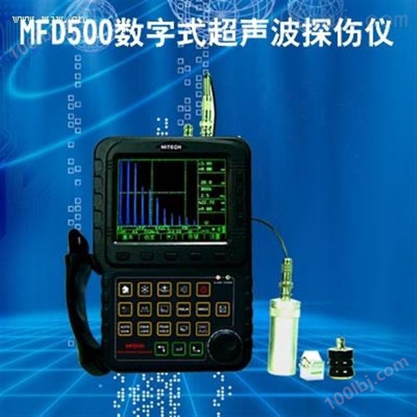 MFD500探伤仪