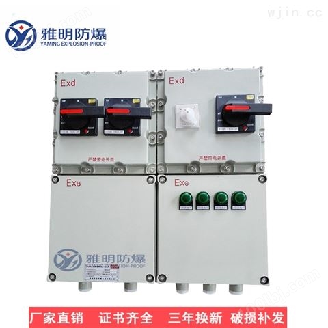 BXMD53-6K125A100A63A防爆照明配电箱