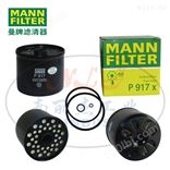 MANN-FILTER曼牌滤清器燃油滤芯P917x