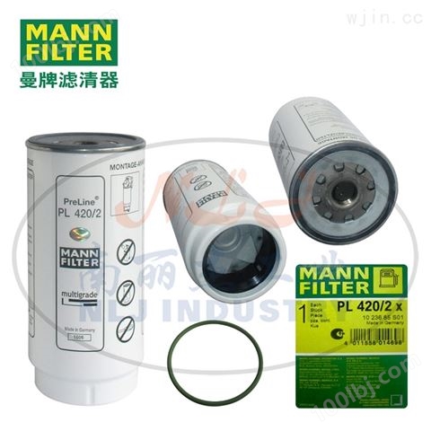 MANN-FILTER曼牌滤清器燃油滤芯PL420/2x