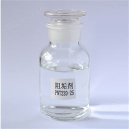 阻垢剂PNT220-25